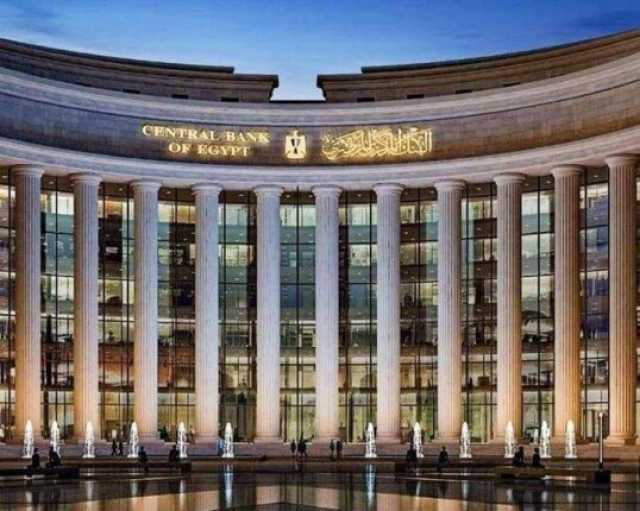 قرارات حاسمة لـ البنك المركزي المصري في 2024.. تحولات دراماتيكية في أسعار الفائدة تحدد مستقبل الاقتصاد وسط توقعات بالتخفيف