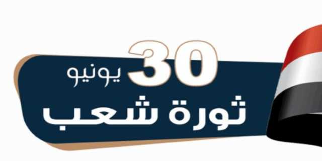 «شكلت يقظة وطنية عظيمة».. أدباء ومفكرون: ثورة 30 يونيو أعادت الاعتبار لمفهوم الهوية المصرية