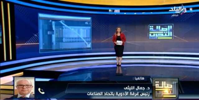 رئيس غرفة الأدوية يكشف عن الموعد النهائي لانتهاء أزمة نقص الدواء «فيديو»