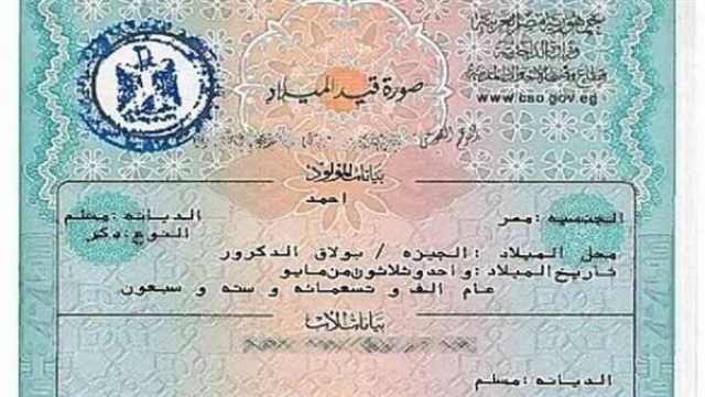 من المنزل.. .خطوات استخراج شهادة الميلاد أونلاين