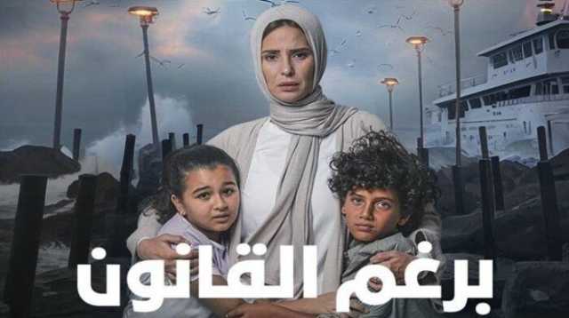 بعد عرضها على WATCH IT.. ملخص الحلقة الأخيرة من مسلسل برغم القانون والقنوات الناقلة