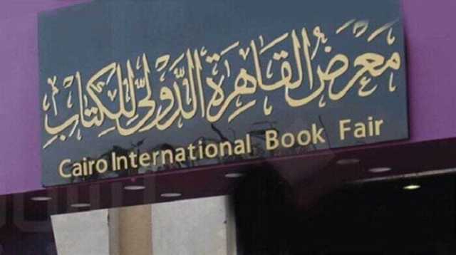 معرض الكتاب 2025.. أماكن المواصلات وأسعار التذاكر