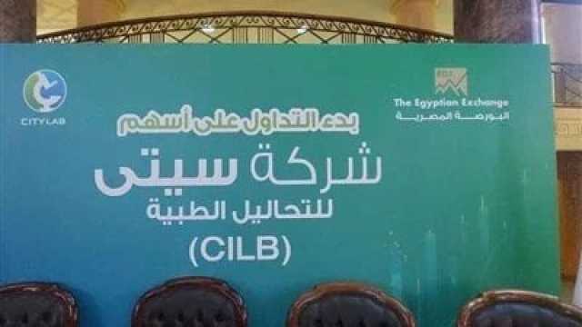 «سيتي للتحاليل الطبية» تعطي الضوء الأخضر للاستحواذ على «معامل حساب»