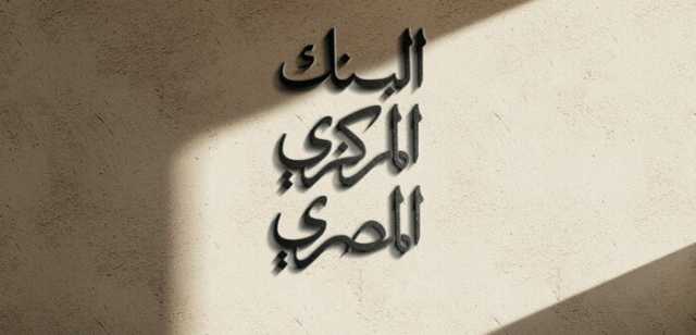 تفاصيل مبادرة الـ 50% من «المركزي المصري» لدعم القطاع السياحي