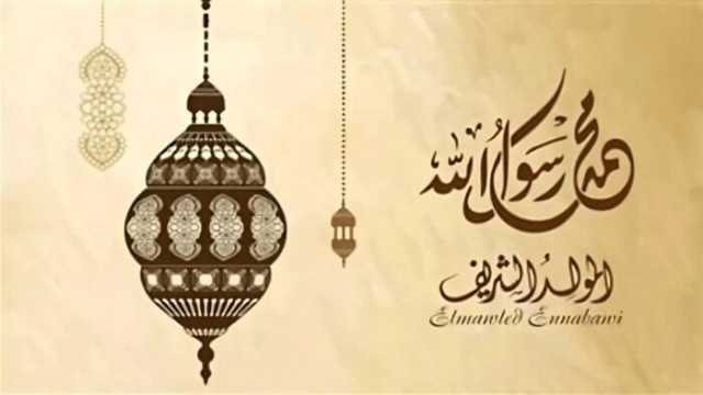 منحة المولد النبوي 2024.. موعد صرفها والفئات المستحقة