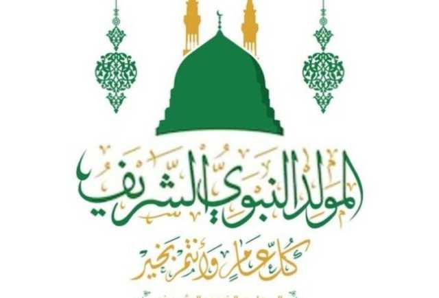 رسائل قصيرة sms عن المولد النبوي الشريف 2024