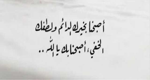 دعاء الصباح اليوم الثلاثاء 24-12-2024‏
