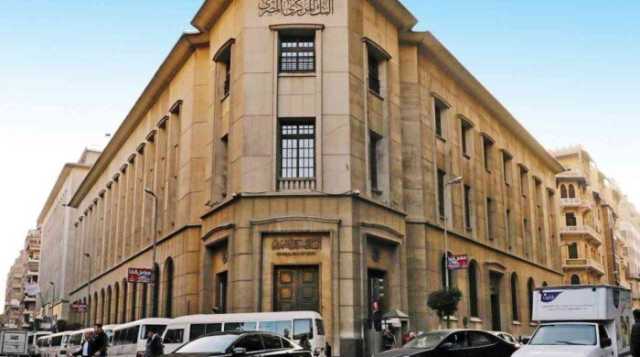 البنك المركزي المصري يجتمع الخميس المقبل لتحديد أسعار الفائدة في مصر