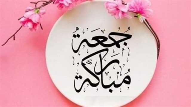 في أفضل أيام الله.. تعرف على سنن ومستحبات الجمعة