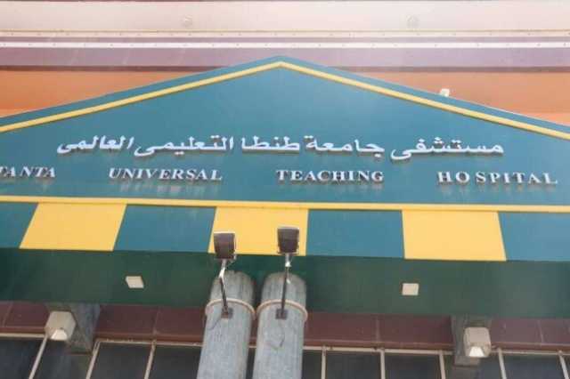 غداً.. انطلاق الملتقي العلمي لعلاج أمراض الكبد بجامعة طنطا