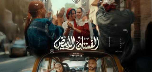 160 ألف جنيه.. تراجع إيرادات فيلم «الفستان الأبيض» بدور السينما أمس