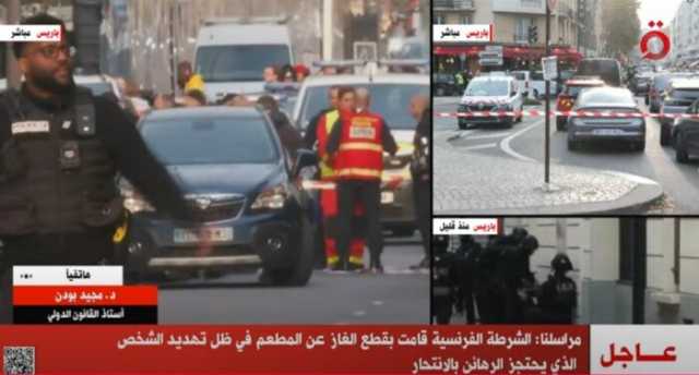 الشرطة الفرنسية تنجح في تحرير رهائن احتجزهم صاحب مطعم بباريس (التفاصيل كاملة)