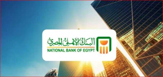 وظائف البنك الأهلي 2025.. الشروط وطريقة التقديم