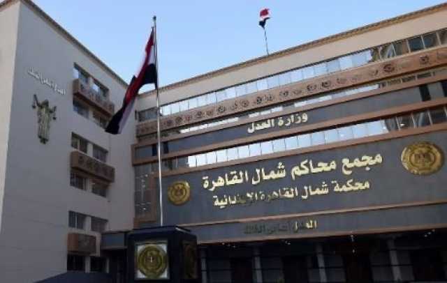 الجنايات تحاكم اليوم المتهمين بقتل شقيقتهم لشكهم في سلوكها
