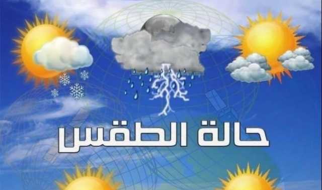 عاجل| «الأرصاد» تحذر من ظاهرتين جويتين تضربان البلاد الأسبوع المقبل