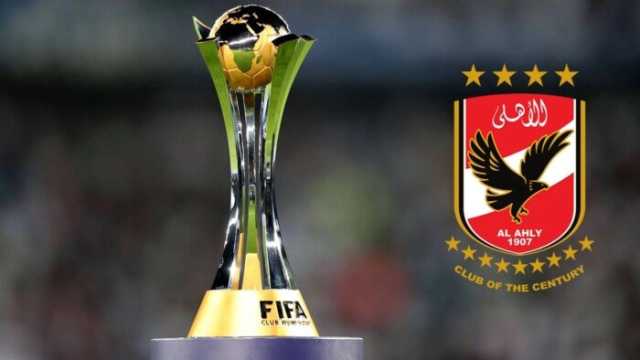 الأهلي يستقبل كأس العالم للأندية 2025 غدًا