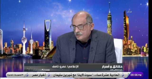 الإعلامي عمرو ناصف: من يظن أن مصر ليست مستهدفة عليه أن يعيد حساباته