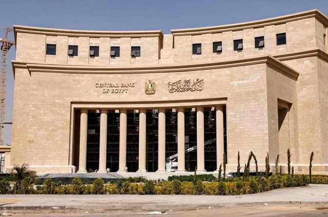 اليوم.. المركزي المصري يطرح أذون خزانة بقيمة 55 مليار جنيه