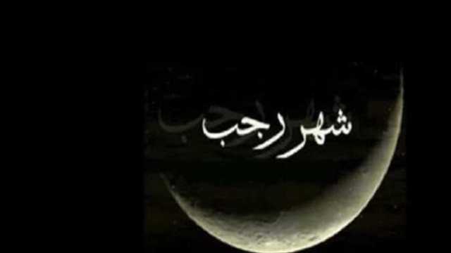 هل يجوز صيام أول يوم من شهر رجب؟.. الإفتاء توضح