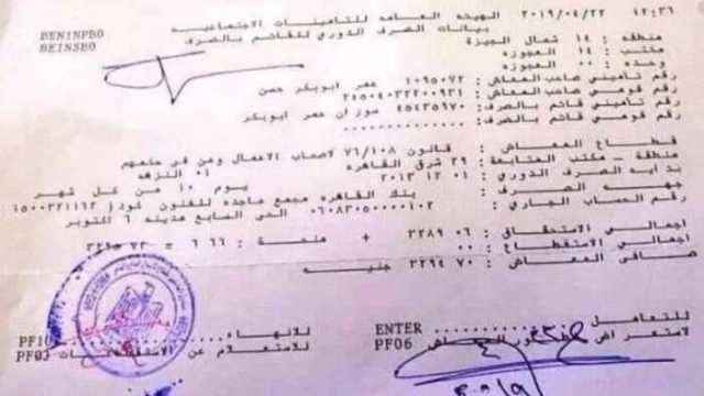 طرق وخطوات الاستعلام عن برنت التأمينات الاجتماعية 2025 «أون لاين»