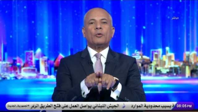 أحمد موسى بعد فوز الأهلي بسداسية: «كان ناقص الشناوي يسجل»