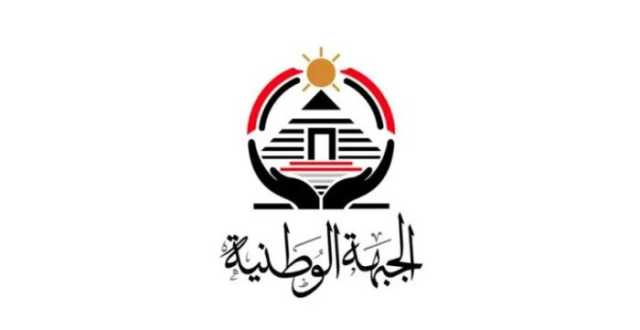 أمانة التنظيم المركزية بـ «الجبهة الوطنية» تختار 7 قيادات لتفعيل العمل بالمحافظات