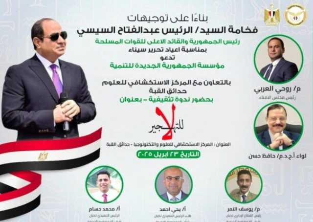 «لا للتهجير».. الجمهورية الجديدة للتنمية تعقد ندوة تضامنية مع الشعب الفلسطيني