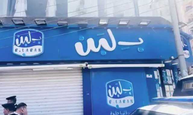 «متحدث الصحة»: غلق محال «بلبن» بمصرلا علاقة له بما تم لبعض فروعه في الخارج.. فيديو