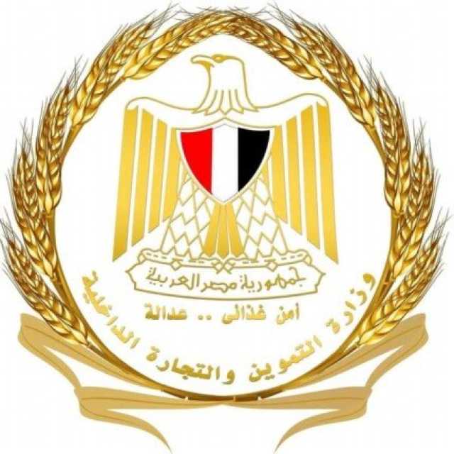 «التموين» تُشكل غرفة عمليات لمتابعة تنفيذ قرار زيادة أسعار المنتجات البترولية