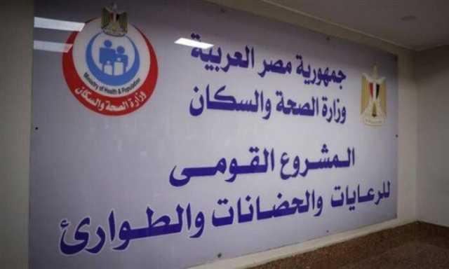 «الصحة» تُعلن مؤشرات المشروع القومي للرعايات والحضانات في أول أيام عيد الفطر
