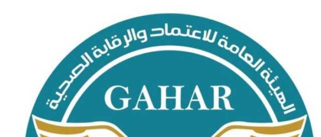 «الاعتماد والرقابة» تشارك بالمؤتمر الدولي الثاني للسكتة الدماغية والقسطرة المخية التداخلية