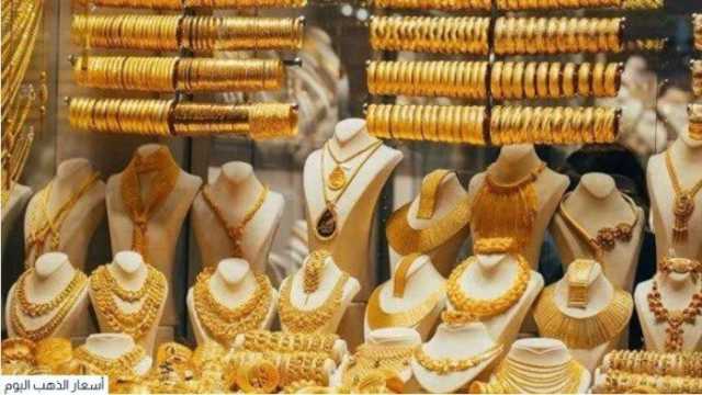 تطور جديد.. أسعار الذهب في مصر اليوم الأربعاء 30-4-2025
