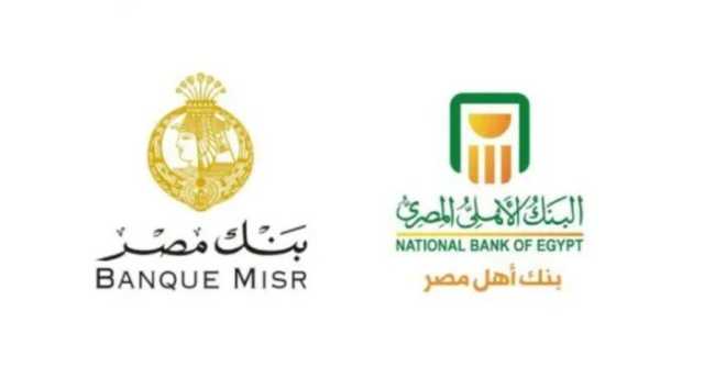 من الأحد المقبل.. تعديلات أسعار الفائدة في بنكي الأهلي ومصر