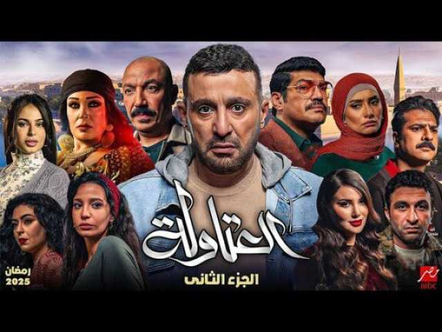 الليلة.. أبطال مسلسل «العتاولة 2» ضيوف برنامج «الحكاية» | فيديو