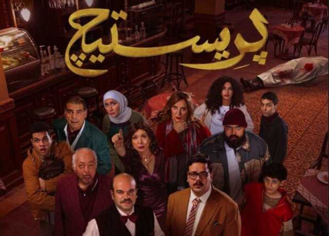 «ليلة تحولت لكابوس».. عمرو سلامة يطرح البرومو الرسمي لمسلسل بريستيج
