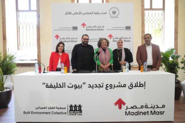 مدينة مصر تعلن عن تطوير مشروع «بيوت الخليفة» لإحياء التراث العمراني بالقاهرة التاريخية
