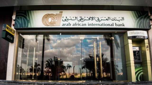البنك العربي الأفريقي الدولي يخفض أسعار الفائدة على حسابات التوفير