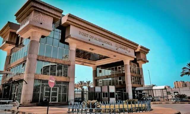 ميناء الإسكندرية يحقق أعلي معدلات الحركة للسفن بنسبة إرتفاع 9.2% بواقع 40 سفينة خلال شهر رمضان