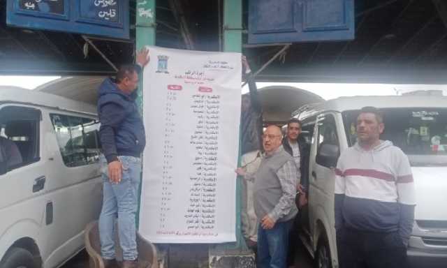 وضع بنرات إرشادية توضح خطوط السير والتعريفات الجديدة داخل المواقف في الإسكندرية