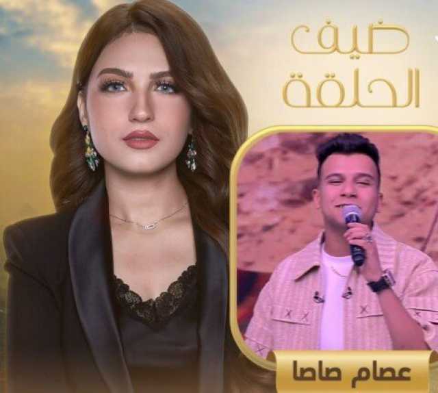 عصام صاصا ضيف «كلام الناس» بهذا الموعد | صورة