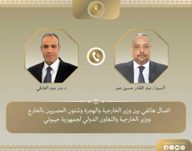 وزير الخارجية يهنئ نظيره الجيبوتي ويبحث تعزيز التعاون الثنائي