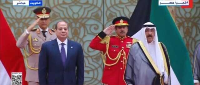 أمير الكويت يستقبل الرئيس السيسي لدى وصوله