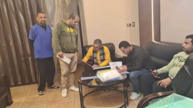 ضمان جودة الخدمات الصحية.. «العلاج الحر» بالقليوبية يُنذر 35 منشأة خلال أيام العيد
