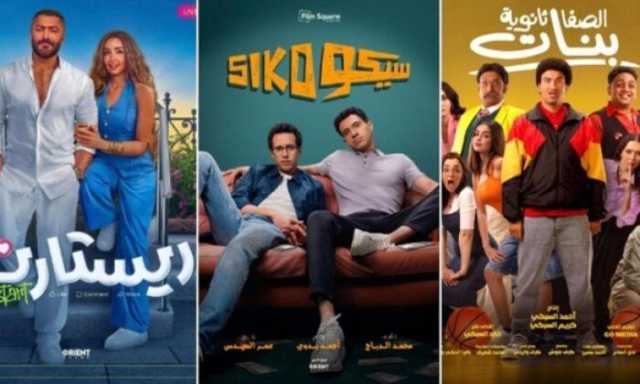 «سيكو سيكو» يتصدر قائمة إيرادات الأفلام في أول أيام عيد الفطر