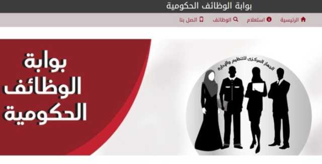 عبر بوابة الوظائف الحكومية.. خطوات الاستعلام عن نتيجة مسابقة 20 ألف معلم مساعد