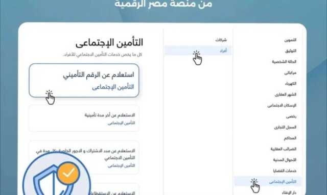 رابط وخطوات استخراج الرقم التأميني أون لاين.. اعرف الشروط المطلوبة