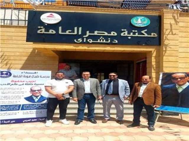 «محفوظ في القلب» فعالية ثقافية للاحتفاء بأديب نوبل بالمنوفية