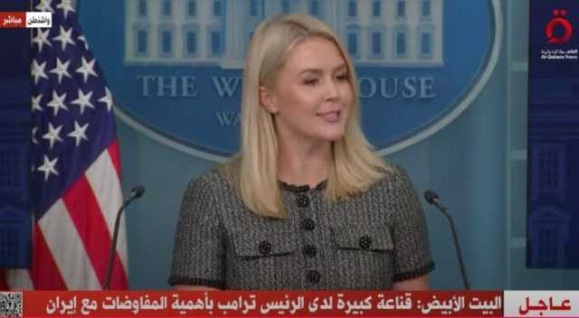 البيت الأبيض: الرئيس الأمريكي أكد أهمة الرسوم الجمركية لتعزيز الصناعة والإنتاج