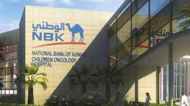 بنسبة 4%.. بنك الكويت الوطني يخفض الفائدة على حساب «الكنز»
