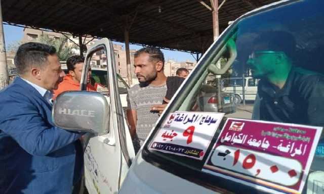 محافظ سوهاج يوجه بتشديد الرقابة على مواقف سيارات الأجرة